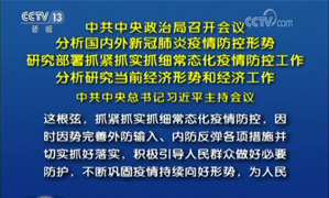 习近平主持召开中共中央政治局会议，研究了这些大事！