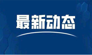 河南省教育厅 河南省财政厅关于公布2019年河南省中等职业教育“双师型”教师培养培训和省级骨干教师培训情况的通知