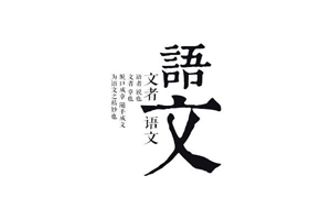 2021教学能力大赛(公共组-语文)