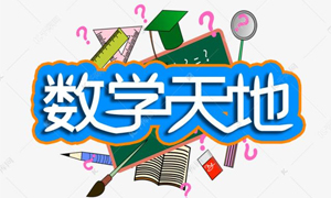 2021教学能力大赛(公共组-数学)