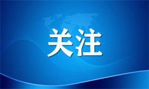 河南印发《关于推动现代职业教育高质量发展的实施意见》